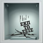 Αυτοκόλλητο χειμερινών εκπτώσεων - Χειμερινές Εκπτώσεις 58