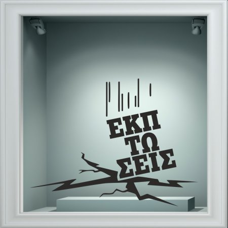 Αυτοκόλλητο χειμερινών εκπτώσεων - Χειμερινές Εκπτώσεις 58