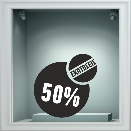 Αυτοκόλλητο χειμερινών εκπτώσεων - Χειμερινές Εκπτώσεις 58 Αυτοκόλλητο χειμερινών εκπτώσεων - Χειμερινές Εκπτώσεις 58