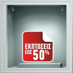 Αυτοκόλλητο χειμερινών εκπτώσεων - Εκπτώσεις 65