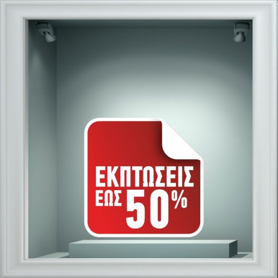 Αυτοκόλλητο χειμερινών εκπτώσεων - Εκπτώσεις 65