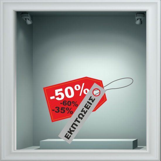 Αυτοκόλλητο χειμερινών εκπτώσεων - Χειμερινές Εκπτώσεις 65 Αυτοκόλλητο χειμερινών εκπτώσεων - Χειμερινές Εκπτώσεις 65