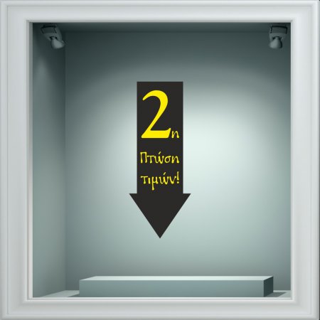 Αυτοκόλλητο χειμερινών εκπτώσεων - Χειμερινές Εκπτώσεις 66