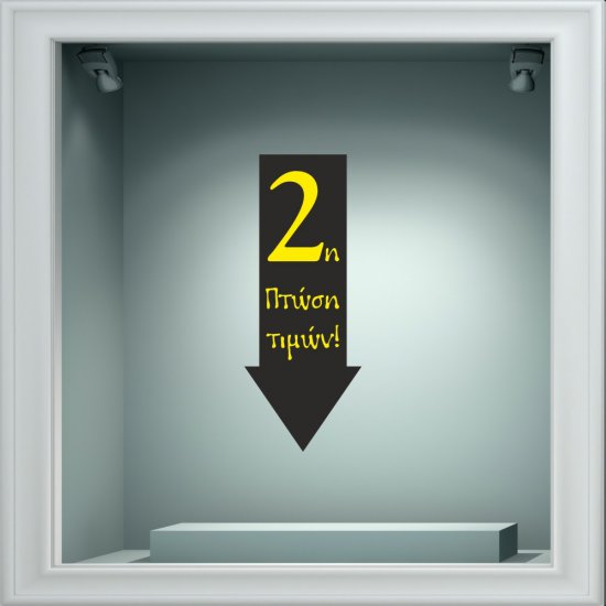 Αυτοκόλλητο χειμερινών εκπτώσεων - Χειμερινές Εκπτώσεις 66 Αυτοκόλλητο χειμερινών εκπτώσεων - Χειμερινές Εκπτώσεις 66