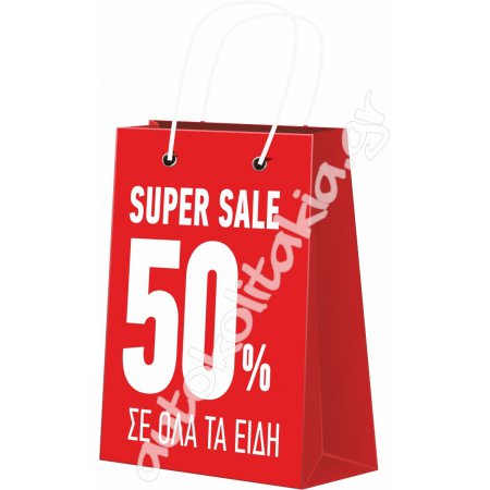 Αυτοκόλλητο χειμερινών εκπτώσεων - Χειμερινές Εκπτώσεις 68