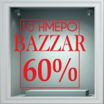 Αυτοκόλλητο Εκπτώσεων - Sales 53