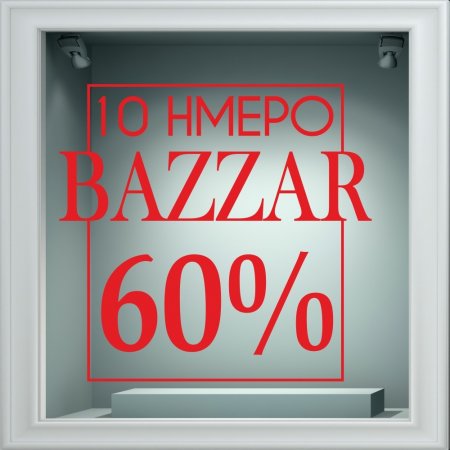 Αυτοκόλλητο Εκπτώσεων - Sales 53