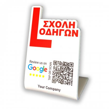 Nfc Tap Or scan QR Code επιτραπέζιo σταντ αξιολογήσεων Google - Σχολή Οδηγών