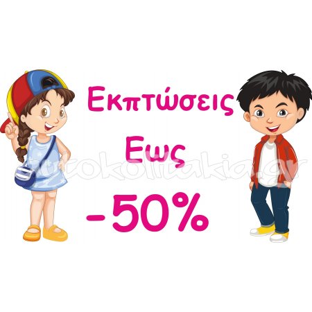 Αυτοκόλλητο χειμερινών εκπτώσεων - Εκπτώσεις 40