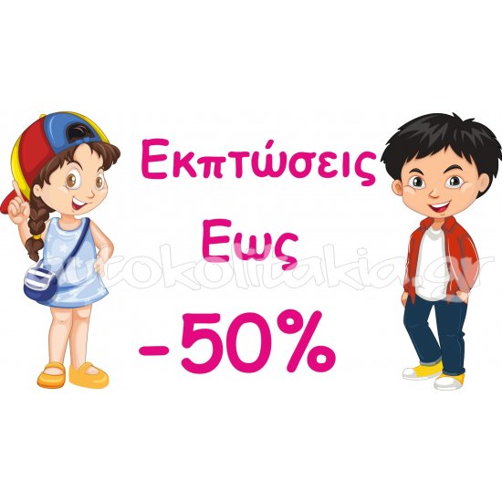 Αυτοκόλλητο χειμερινών εκπτώσεων - Εκπτώσεις 40 Αυτοκόλλητο χειμερινών εκπτώσεων - Εκπτώσεις 40