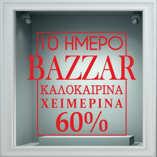 Αυτοκόλλητο Εκπτώσεων - Sales 54