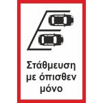Πινακίδα αλουμινίου - Parking