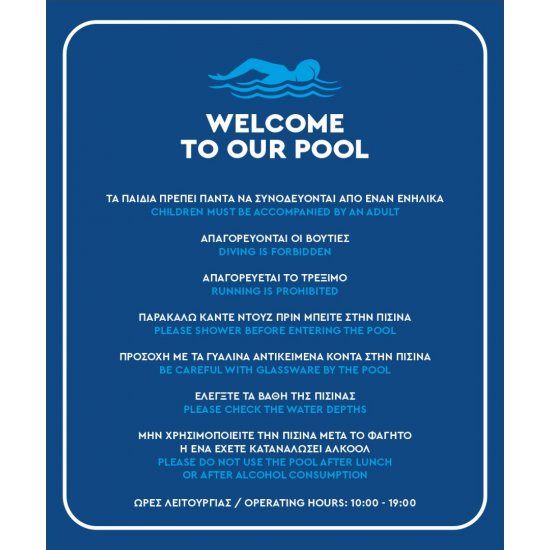 Πινακίδα σε ΛΑΜΑΡΙΝΑ ΓΑΛΒΑΝΙΖΕ - Κανονισμοί Πισίνας 2