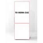 Αυτοκόλλητο ψυγείου - Το θέμα σας