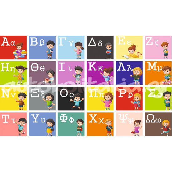 Αυτοκόλλητο Τοίχου- Ελληνική αλφάβητο Αυτοκόλλητο Τοίχου- Ελληνική αλφάβητο