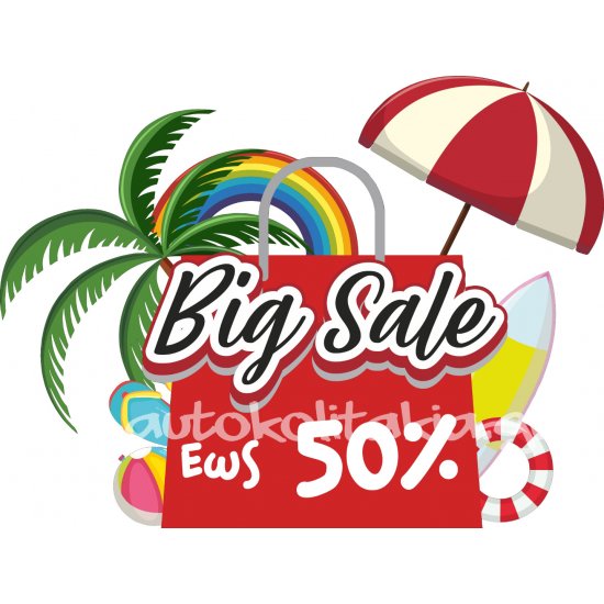 Αυτοκόλλητο εκπτώσεων - Summer sale 64
