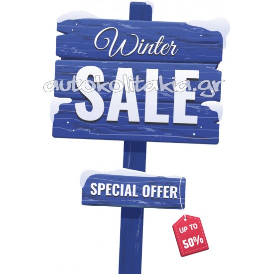 Αυτοκόλλητο χειμερινών εκπτώσεων - Χειμερινές Εκπτώσεις 7