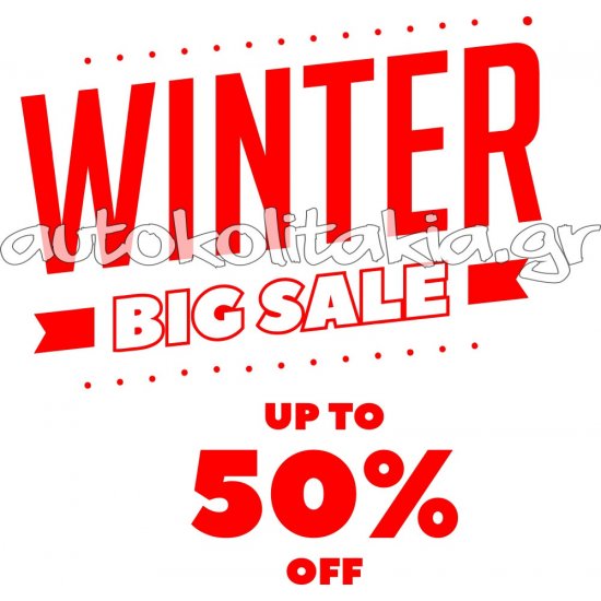 Αυτοκόλλητο χειμερινών εκπτώσεων - Χειμερινές Εκπτώσεις 11