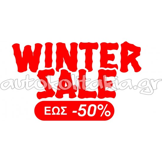 Αυτοκόλλητο χειμερινών εκπτώσεων - Χειμερινές Εκπτώσεις 14
