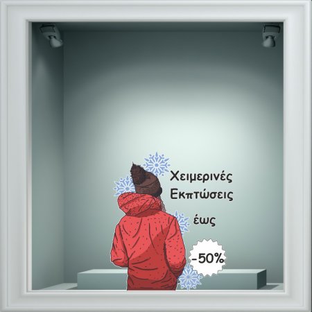 Αυτοκόλλητο χειμερινών εκπτώσεων - Εκπτώσεις 32