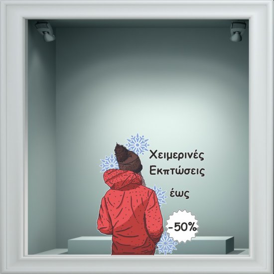 Αυτοκόλλητο χειμερινών εκπτώσεων - Εκπτώσεις 32