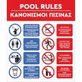 Πινακίδες Πισίνας