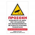 Πινακίδες Προσοχή!
