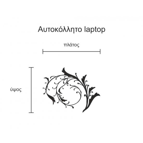 Αυτοκόλλητο Laptop - Άνθος