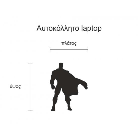 Αυτοκόλλητο Laptop - Superhero Αυτοκόλλητο Laptop - Superhero