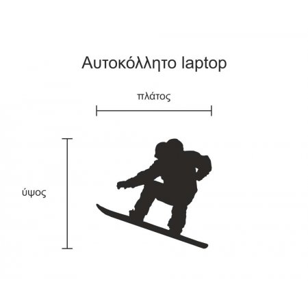 Αυτοκόλλητο Laptop - Snowboard