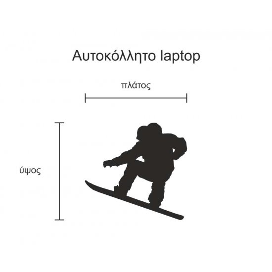 Αυτοκόλλητο Laptop - Snowboard