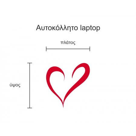 Αυτοκόλλητο Laptop - Καρδιά