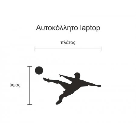 Αυτοκόλλητο Laptop - Ποδοσφαιριστής