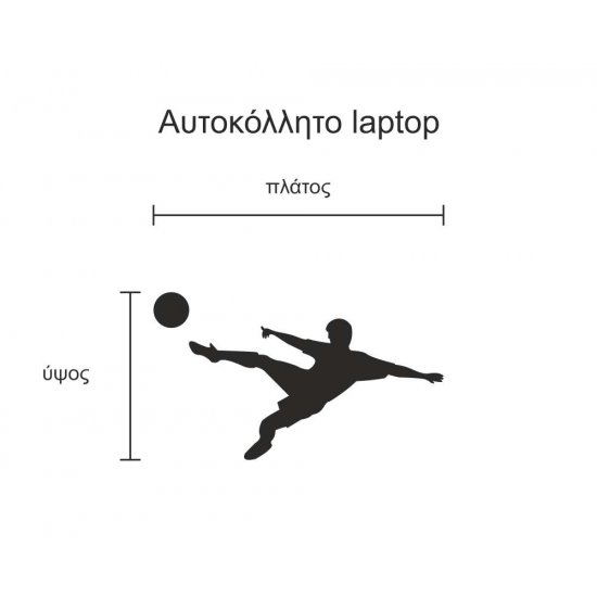Αυτοκόλλητο Laptop - Ποδοσφαιριστής