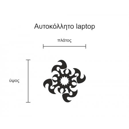 Αυτοκόλλητο Laptop - Tribal σχέδιο