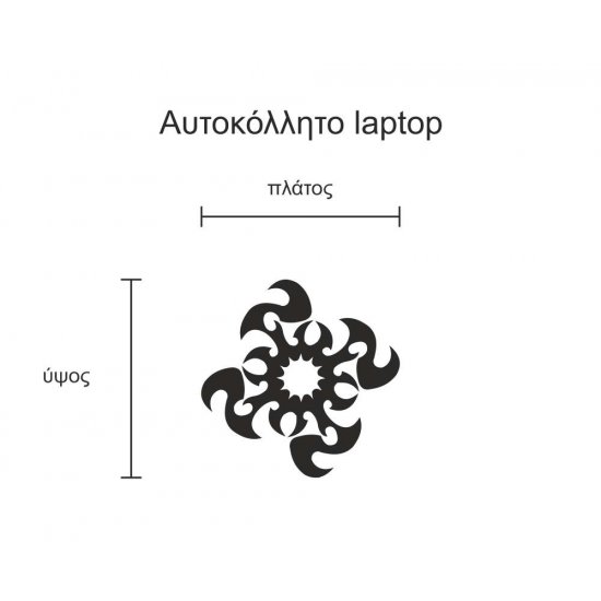 Αυτοκόλλητο Laptop - Tribal σχέδιο Αυτοκόλλητο Laptop - Tribal σχέδιο