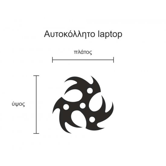 Αυτοκόλλητο Laptop - Tribal σχέδιο 2 Αυτοκόλλητο Laptop - Tribal σχέδιο 2