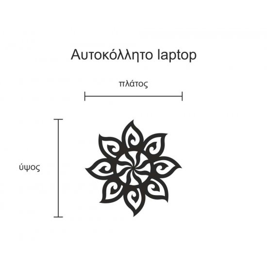 Αυτοκόλλητο Laptop - Tribal λουλούδι Αυτοκόλλητο Laptop - Tribal λουλούδι