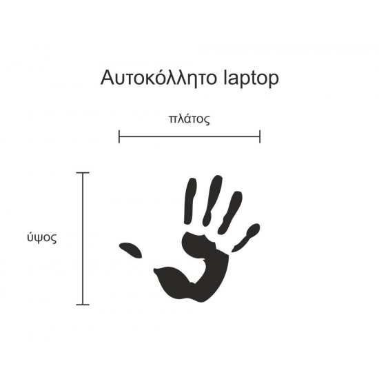 Αυτοκόλλητο Laptop - Παλάμη