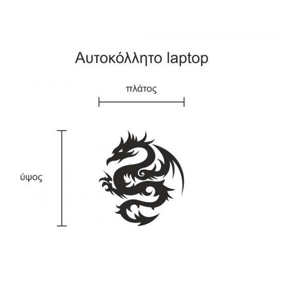 Αυτοκόλλητο Laptop - Tribal dragon Αυτοκόλλητο Laptop - Tribal dragon