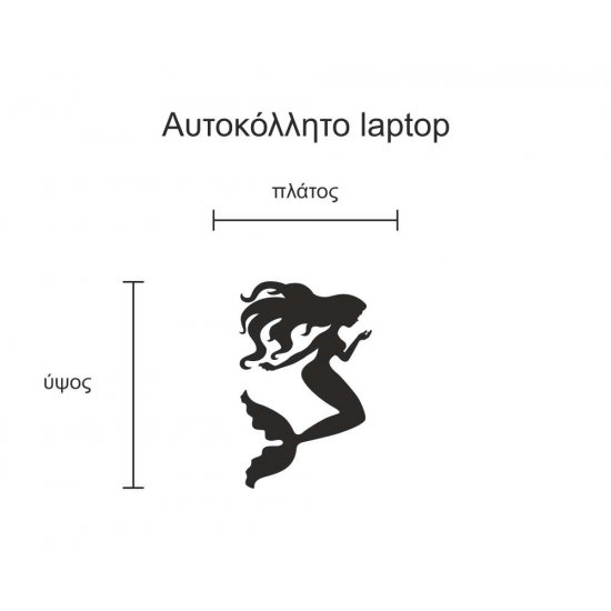 Αυτοκόλλητο Laptop - Γοργόνα