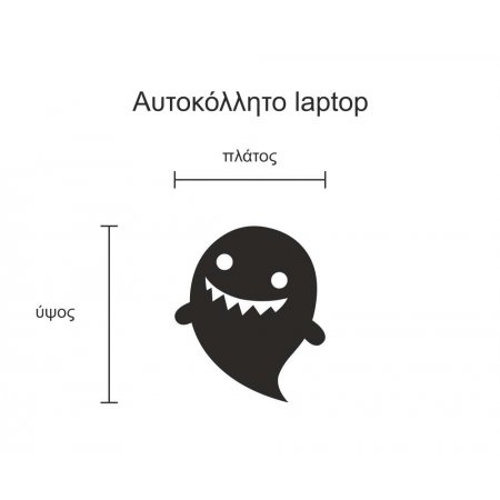 Αυτοκόλλητο Laptop - Φαντασματάκι