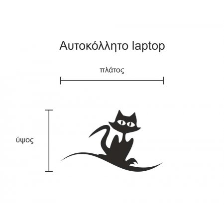 Αυτοκόλλητο Laptop - Γάτα