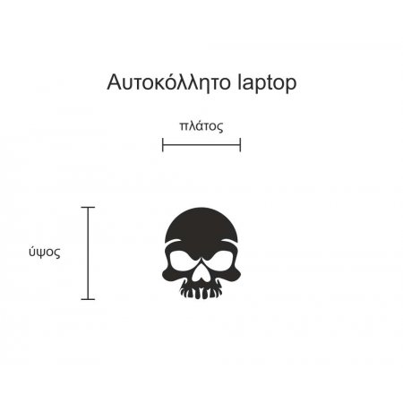 Αυτοκόλλητο Laptop - Skull
