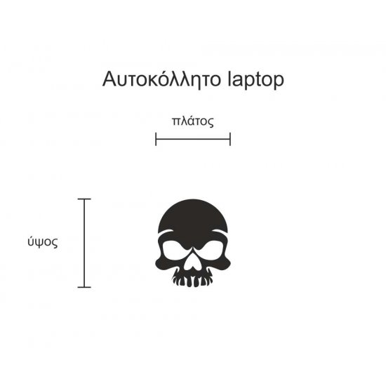 Αυτοκόλλητο Laptop - Skull