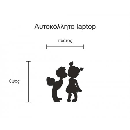 Αυτοκόλλητο Laptop - Παιδάκια