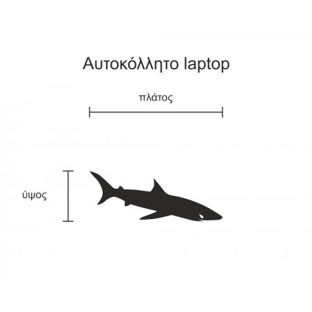 Αυτοκόλλητο Laptop - Καρχαρίας