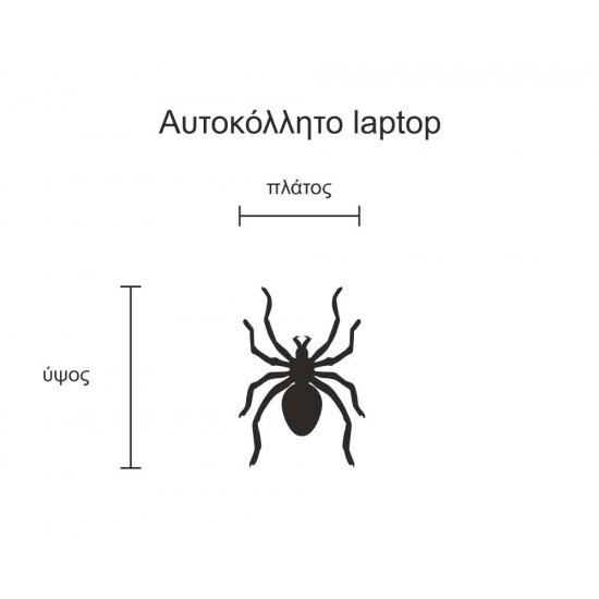 Αυτοκόλλητο Laptop - Αράχνη
