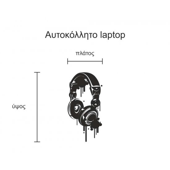 Αυτοκόλλητο Laptop - Ακουστικά 2 Αυτοκόλλητο Laptop - Ακουστικά 2