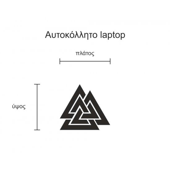 Αυτοκόλλητο Laptop - Valknut